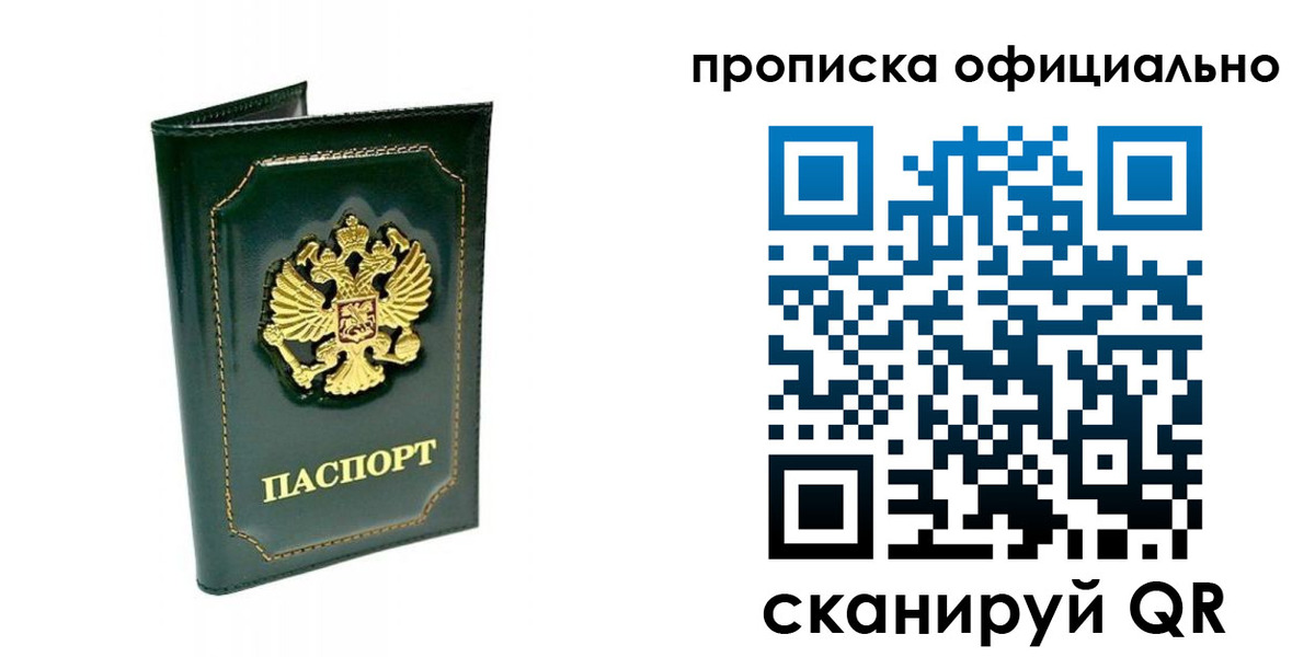 прописка ребенка в Болхове