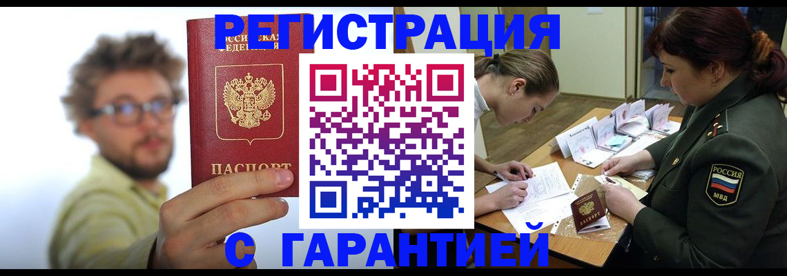 купить прописку в Болхове