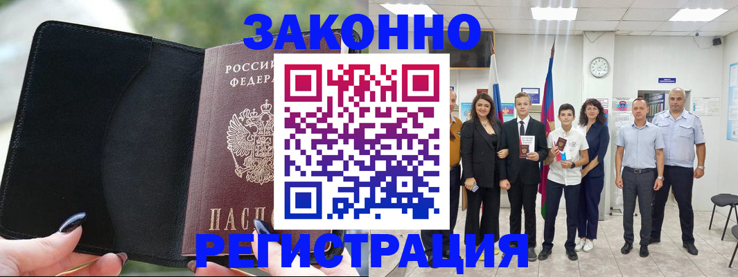 прописка ребенка в Болхове